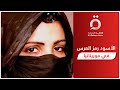 العريس والعروسة لا يحضران والأسود لون الفستان عادات وتقاليد مميزة في العرس الموريتاني العريس والعروسة لا يحضران والأسود لون الفستان عادات وتقاليد مميزة في العرس الموريتاني