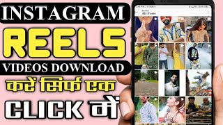 How to download reels video | instagram reels video download kaise kare | How to save reels Video screenshot 1