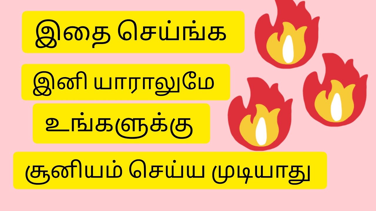 இதை செய்தால்  உங்களுக்கு  யாராலும் சூனியம் வைக்க முடியாதா ??  