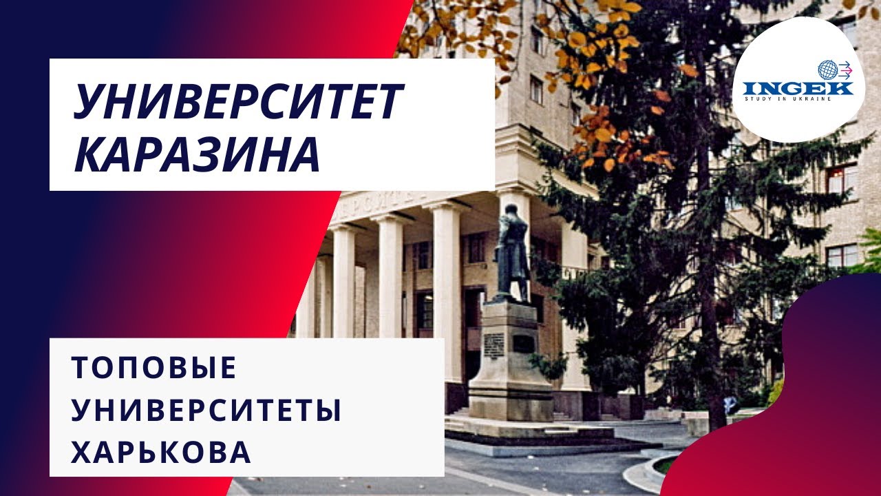 Университет Каразина | Проверяем ТОПОВЫЕ университеты Харькова
