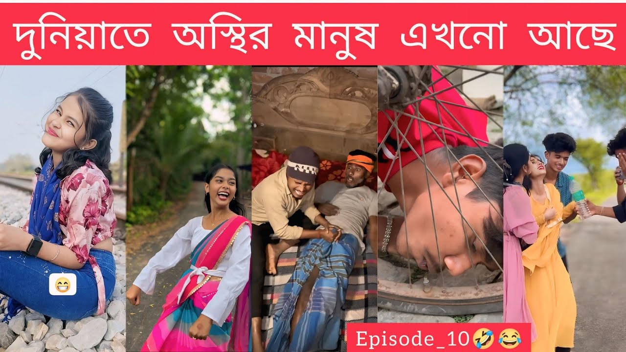 🤣অস্থির বাঙালির কিছু🤣😅 #অস্থিরকর্মকাণ্ড 🤣 #episode10 #utv #entertainmentvideo #osthirbengali #funny