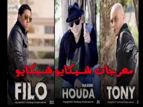 مهرجان شيكايو توزيع فيلو 