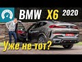 Х6 уже НЕ ТОТ... На что он стал похож? Обзор BMW X6 (G06) xDrive30d 2020