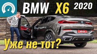 Х6 уже НЕ ТОТ... На что он стал похож? Обзор BMW X6 (G06) xDrive30d 2020