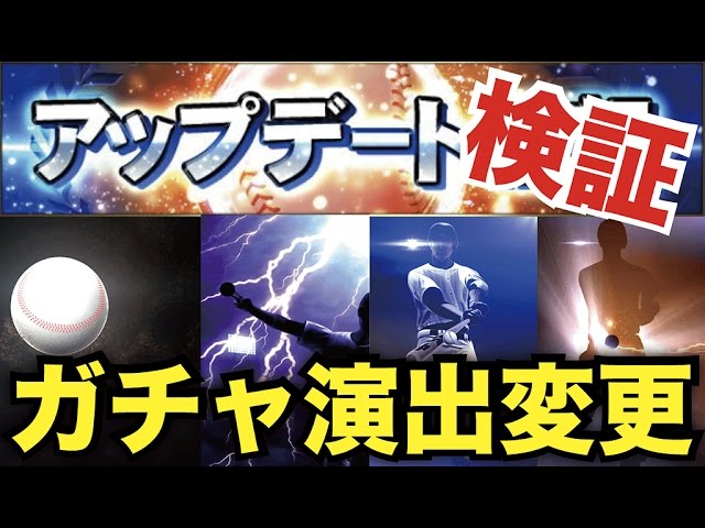 プロスピa ガチャ演出変更 ゴールド契約書11連で検証 Ver4 1 0アップデートまとめ プロ野球スピリッツa 117 Youtube プロスピa ガチャ演出変更 ゴールド契約書11連で検証 Ver4 1 0アップデートまとめ プロ野球スピリッツa 117 Youtube