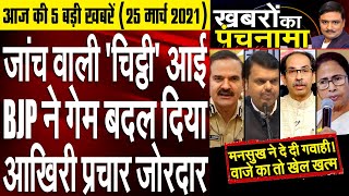 CCTV Discloses Vazes Involvement in Mansukh Case | Dr. Manish Kumar | Capital TV