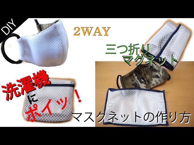 マグネット式マスクケース