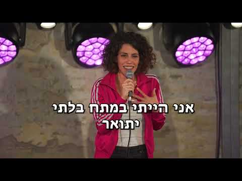 הפחד הכי גדול שלי בזוגיות אלה קנבסקי