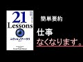 【解説動画】21 Lessons: 21世紀の人類のための21の思考