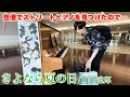 空港に置かれたピアノで『さよなら夏の日/山下達郎』弾いてみました【ストリートピアノ】
