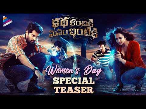 Katha Kanchiki Manam Intiki Women's Day Special Teaser | Adith Arun | Pujita Ponnada | Chanakya