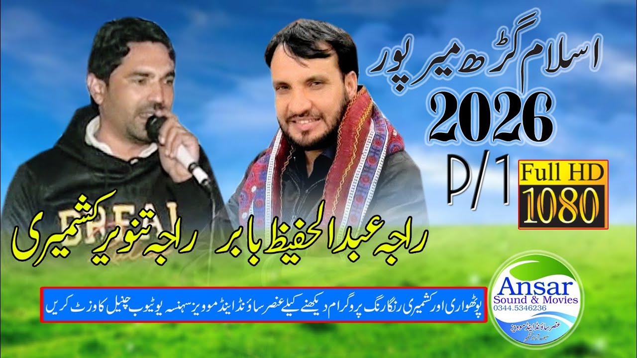 Raja Hafeez vs Tanveer Kashmiri Islam Garh P 1 