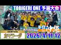【初上陸沖縄】初の沖縄予選🔥優勝はFCカマラーダ沖縄☀️