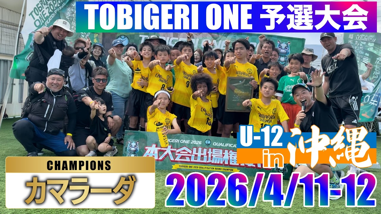 【初上陸沖縄】初の沖縄予選🔥優勝はFCカマラーダ沖縄☀️