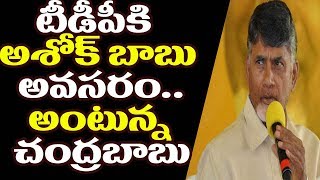 AP CM Chandrababu Naidu Welcome Ashok Babu into Politics | AP NEWS | YOYO TV Channel