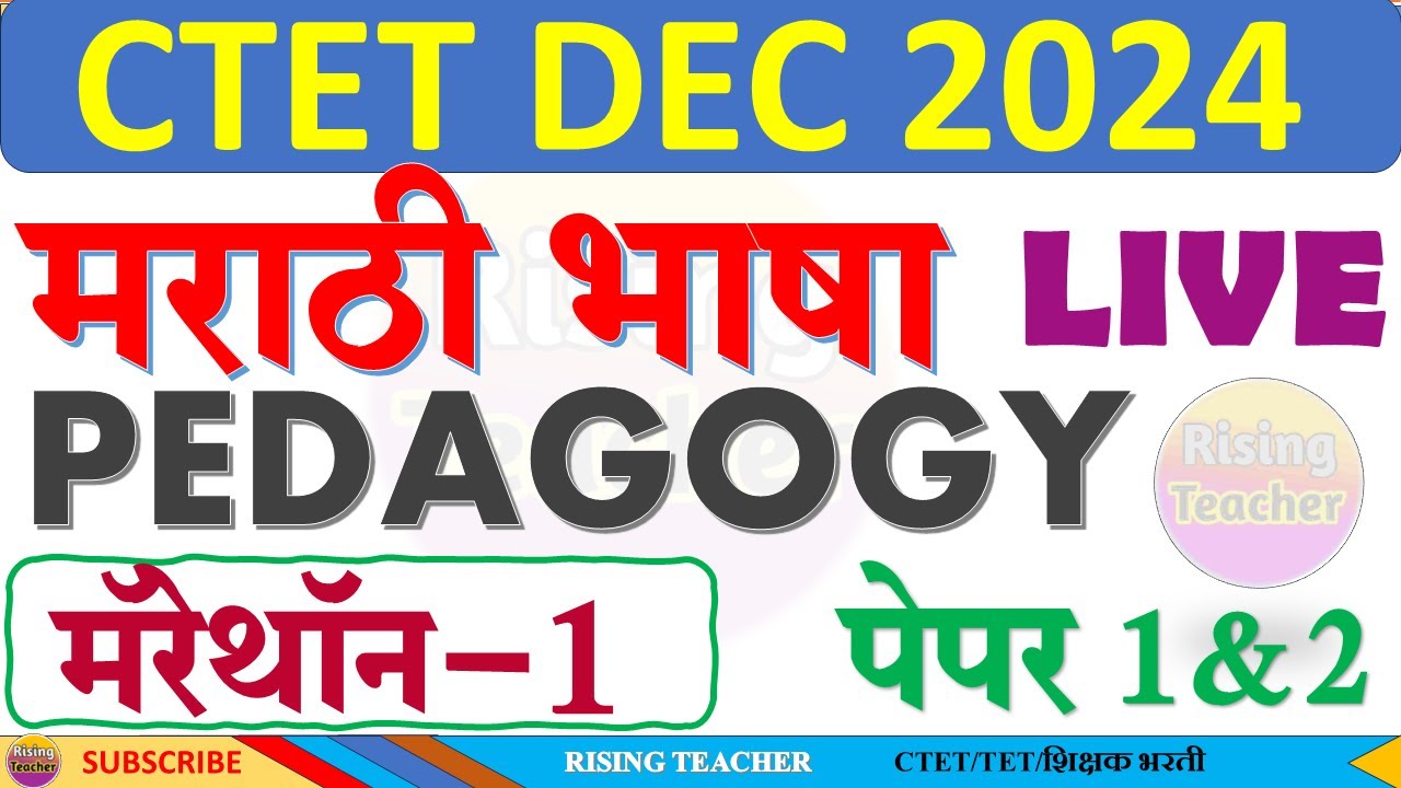 CTET DEC 2024 | मराठी भाषा PEDAGOGY MARATHON-1 | CTET MARATHI| BY RISING TEACHER