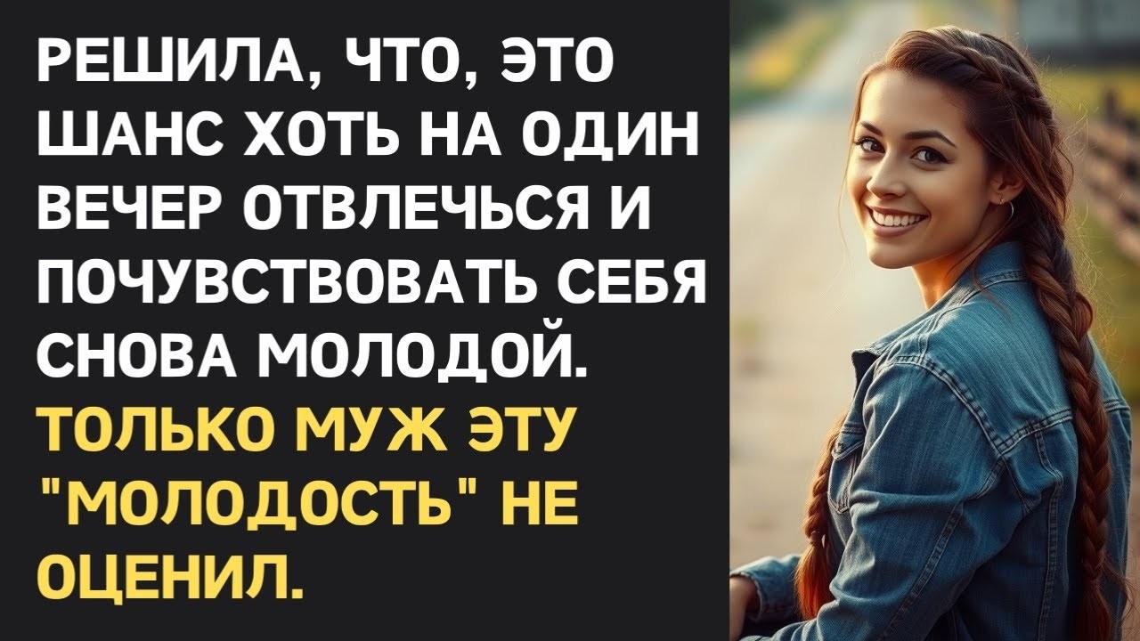 Сходила на день рождения подруги, но немного перестаралась | Измена жены