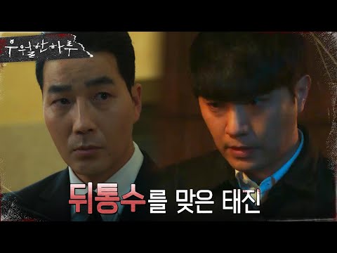 하도권, 차량을 신고한 사람이 진구임을 알게 되다 #우월한하루 EP.7 | OCN 220424 방송