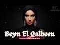 Beyn El Qalbeen بين القلبين Arabic Emotional Pop Romantic Middle Eastern Vibes 2025 