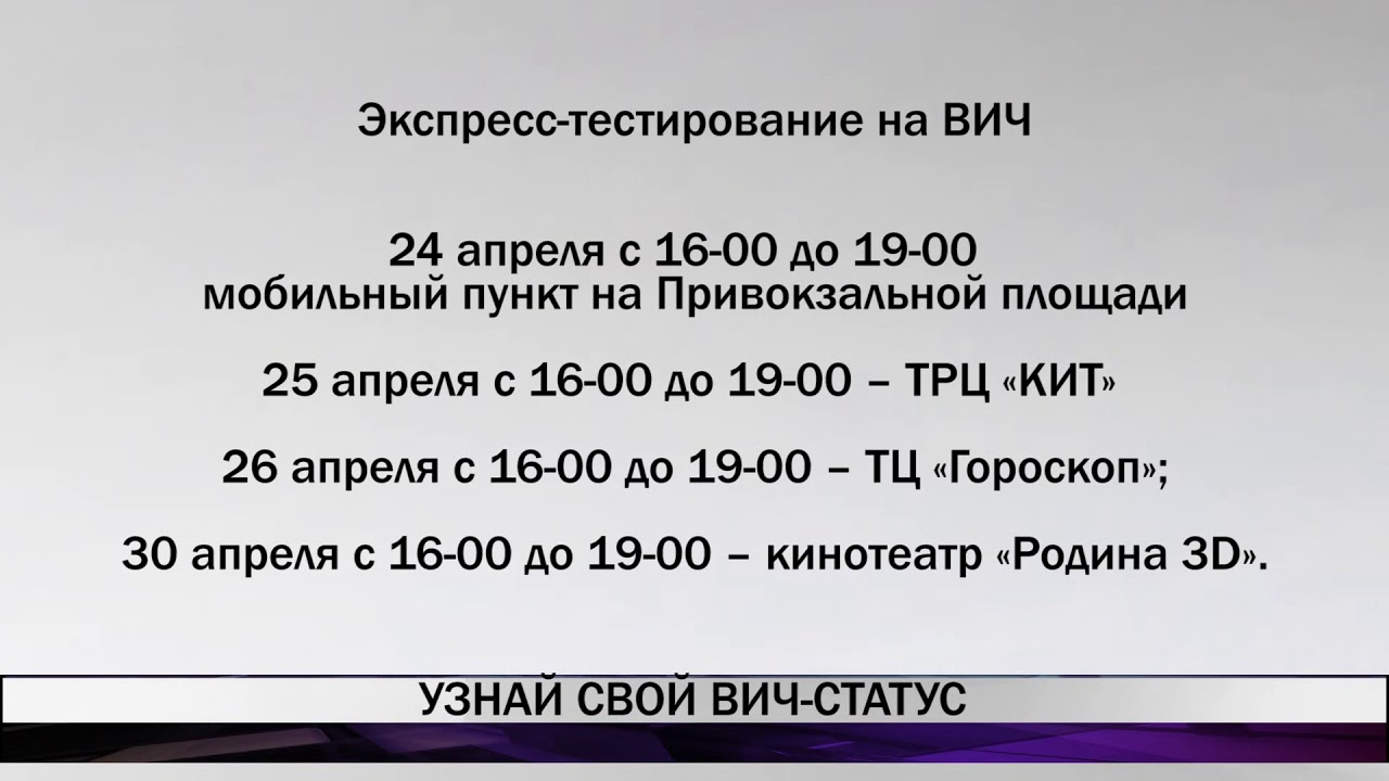 Знакомства В Павлодаре С Вич Статусом Женщин