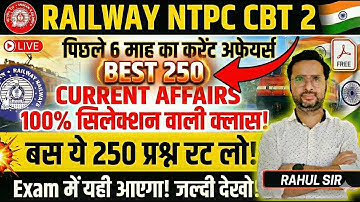 RRB NTPC CBT 2 Special | Best 250 Current Affairs | बस ये 250 प्रश्न रट लो, Exam में यही छपेगा!
