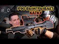 Р90 выигрывает катку / Мерзкие синие стрелки / BEST PUBG