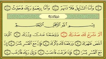 94 سورة الشرح | الشيخ سعود الشريم