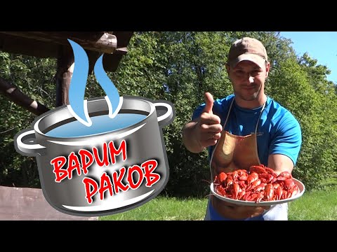 ВАРЮ РАКОВ ВКУСНО! 🦞 РАКОЛОВКА ГАРМОШКА РУЛИТ! 🔥 VÄHIPÜÜK ja KEETMINE