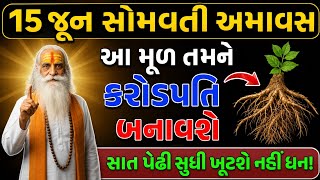 Bring this sacred root home on Somvati Amavasya 2026 😱 Know its secret! | Vastu Shastra Upay | Somvati Amavasya 2026
