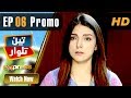 Watch Pakistani Drama | Teen Talwar - Episode 6 Promo | Express TV Dramas | Sabahat Sarhandi, Barkat, Uzmi Online In HD