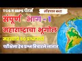 Maharashtra Geography 50 Questions | महाराष्ट्र भूगोल 50 प्रश्नोत्तरे | Maharashtra Bhugol Questions