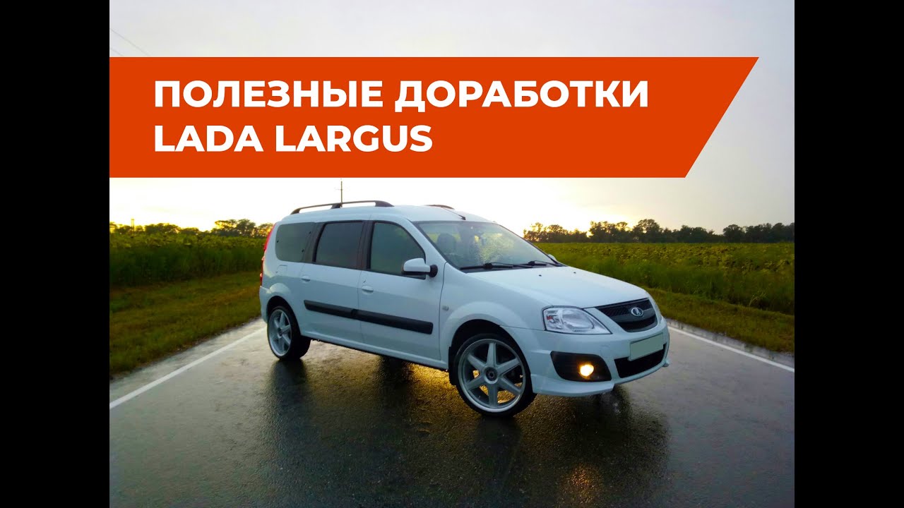 Доработка сидений ларгус