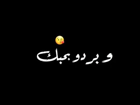 حالات واتس مهرجانات في القلب هتفضلي بنت القلب سامر المدني حالات واتس شاشة سوداء