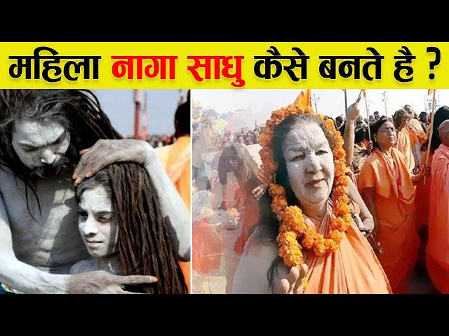 à¤‡à¤¨ à¤®à¤¹à¤¿à¤²à¤¾ à¤¸à¤¾à¤§à¥à¤“à¤‚ à¤•à¥€ à¤°à¤¹à¤¸à¥à¤¯à¤®à¤¯à¥€ à¤¦à¥à¤¨à¤¿à¤¯à¤¾ à¤•à¤¾ à¤°à¤¾à¤œà¤¼à¥¤ Life Of Female Naga Sadhus -  YouTube