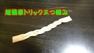 【レザークラフト】トリック三つ編みのやり方。Mystery Braid Leather Cuff Tutorial