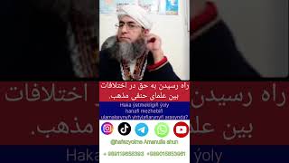 Haka Ýetmekligiñ Ýolu Hanafi Meshebiñ Ulamalarnyñ Yhtylaflarnyñ Arasynda?Müfti Amanullah Ahun.