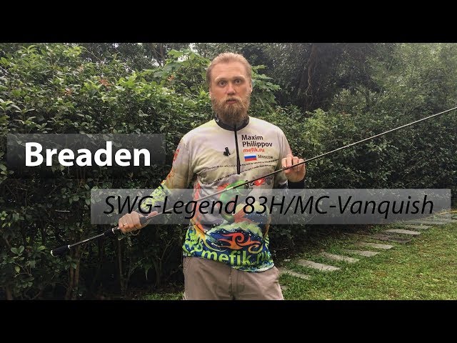 Обзор легендарного спиннинга BREADEN SWG-LEGEND 83H/MC-Vanquish