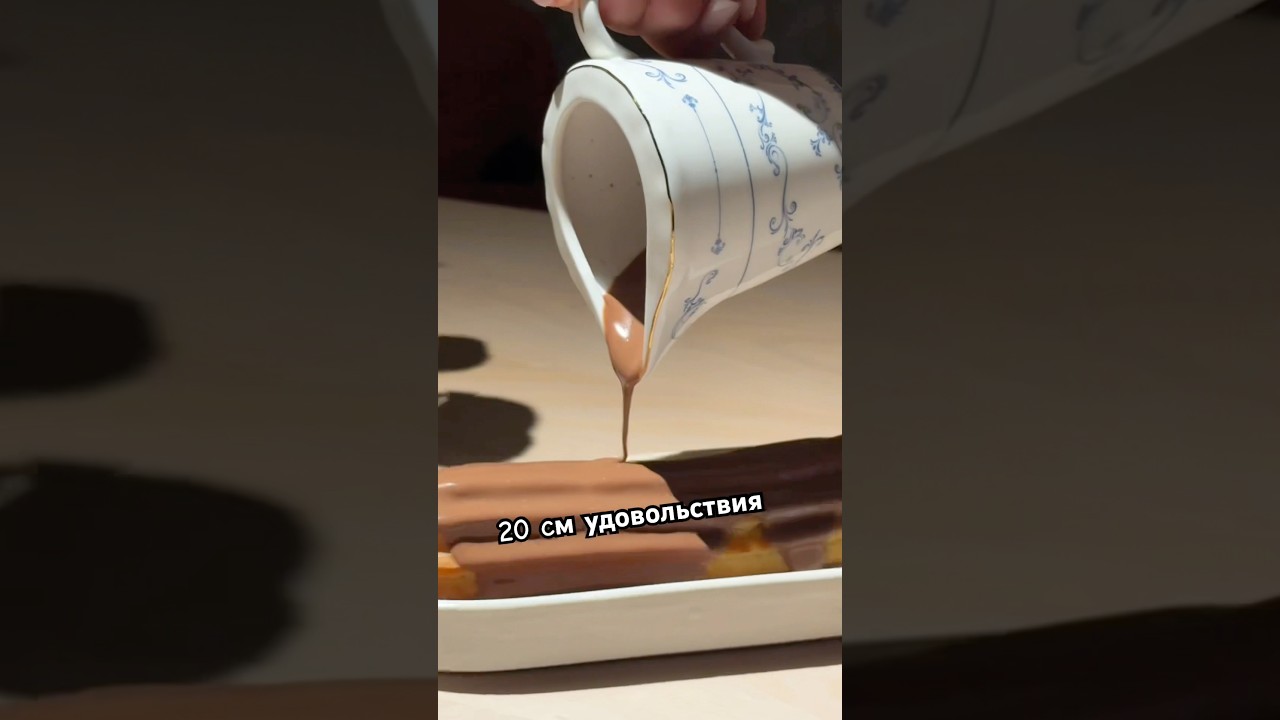 Куда бежать в Сочи за ЭКЛЕРОМ XL? Ресторан с французско-русским колоритом в центре Сочи #десерты