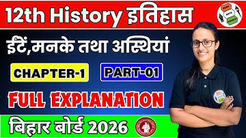 History Class 12 Chapter 1 | ईंटें,मनके तथा अस्थियां हड़प्पा सभ्यता | 12th History Bihar Board 2026
