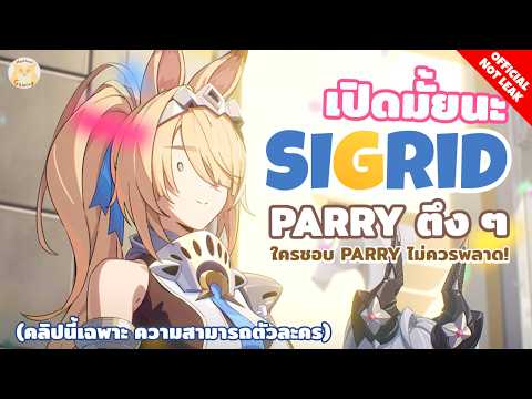 Should You Pull for Sigrid? She's So Fun to Play, Especially Against Fast-Attacking Enemies | Zen...