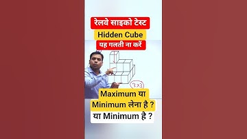 RRB ALP Psycho Exam 2025🔥 Hidden Cube #trending #alp_psycho_2025 #shortvideo #shorts #railway