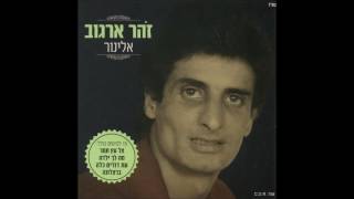 Video thumbnail of "זוהר ארגוב  ברצלונה"