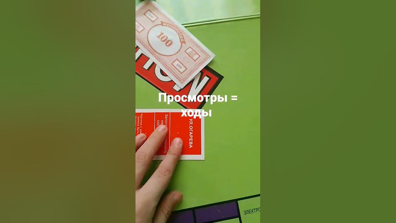 Манаполия но просмотры = ходы - YouTube