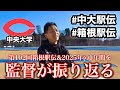 【監督振り返り】 藤原正和監督が箱根駅伝&2025年を振り返る | 2026