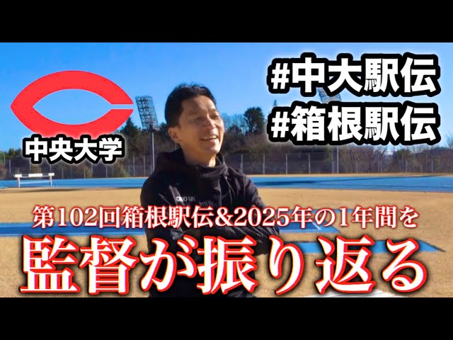 Coach's Look Back] Coach Masakazu Fujiwara reflects on the Hakone