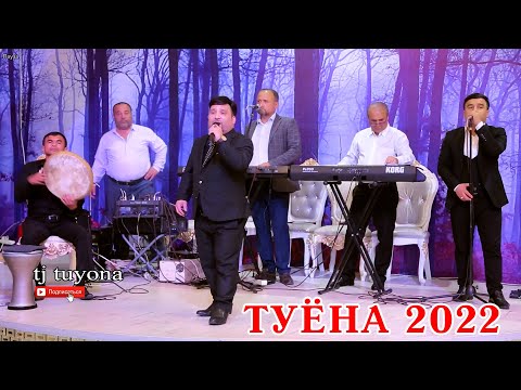 Шермухаммад Шерматов 2022 туёна !!!