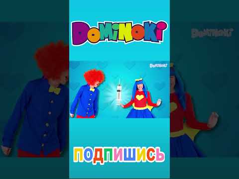 Песенка Про Профессии | Развивающие Мультики Для Детей | Shorts | Dominoki
