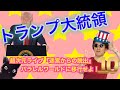 超次元ライブ10【トランフ゜大統領】ミナミAアシュタール