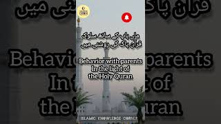 Maa Baap Ke Saath Sulook Quran Ki Roshni Me