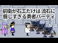 【アニメ】前衛が石工だけは 流石に厳しすぎる勇者パーティ【コント】【勇者】